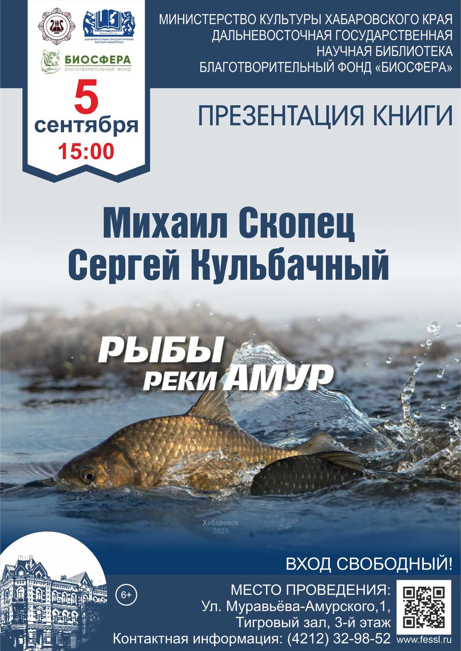 Презентация книги «Рыбы реки Амур»